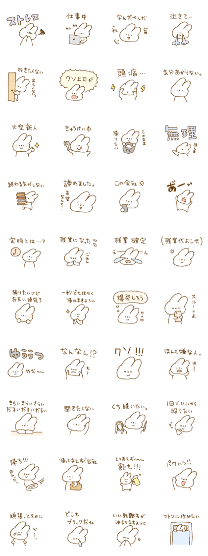 スタンプ無料get よりみみうさぎ 27 仕事 残業 Stampick スタンピック