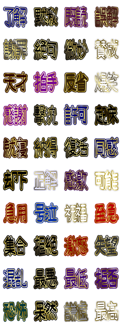 big big word sticker