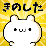 To Kinoshita.