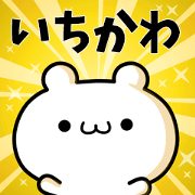 To Ichikawa.