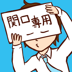 sticker of sekiguchi