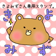 Mr.Kiyomizu,exclusive Sticker
