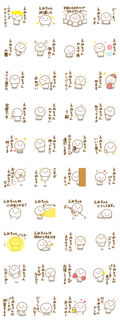emichan stamp