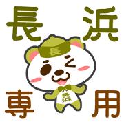 Sticker for "Nagahama"