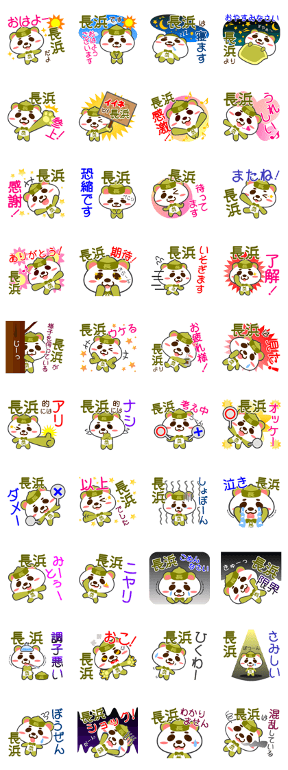 Sticker for "Nagahama"