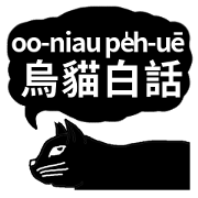 Mother Tongue Black Cat