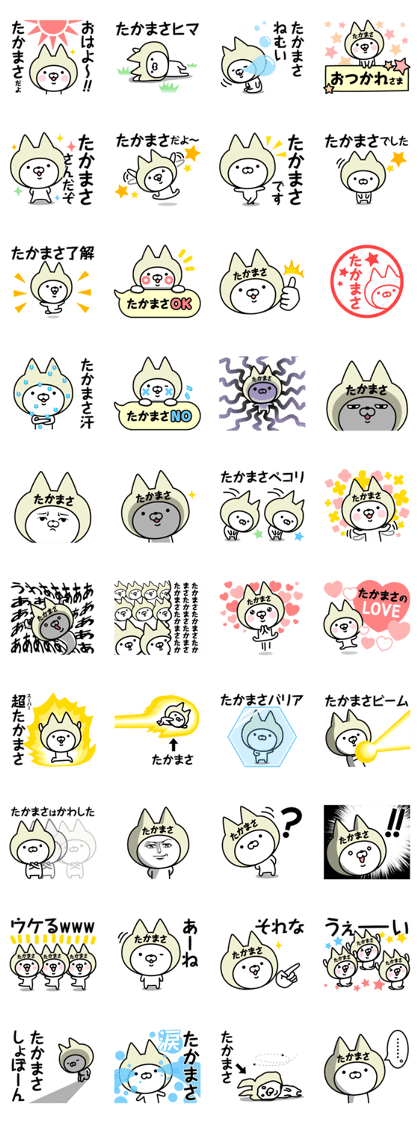Name Sticker Takamasa