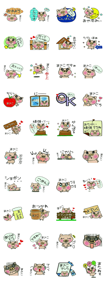 Very convenient! Sticker of [Masako]!