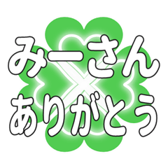 みーさんに送るハートのクローバーの挨拶