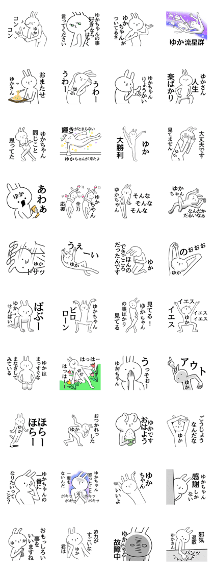 Yuka name Sticker Funny rabbit