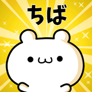 To Chiba.