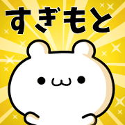 To Sugimoto.