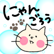 nyangorou sticker