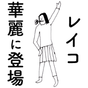 ReikoDAYO