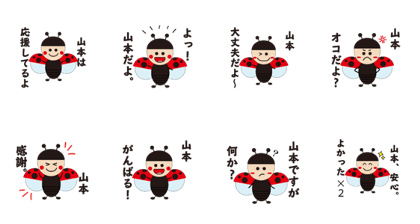 for yamamoto name sticker