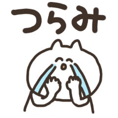 わかりみが深いスタンプ Line スタンプ Line Store