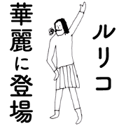 RurikoDAYO