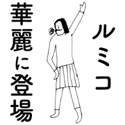 RumikoDAYO