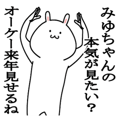 みゆちゃんが使う最高の名前スタンプ Line スタンプ Line Store みゆちゃんが使う最高の名前スタンプ Line スタンプ Line Store