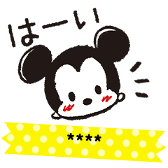 個人的な 折る 二層 ディズニー Lineスタンプ 名前 Eigolesson Jp