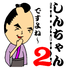 Stickers for SHINCHAN-SAMURAI 2!!