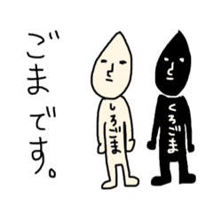 黒ごまさんと白ごまさん Line スタンプ Line Store