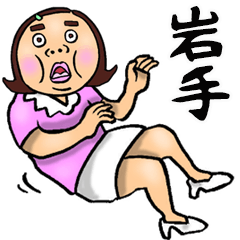 Iwate dialect ugly