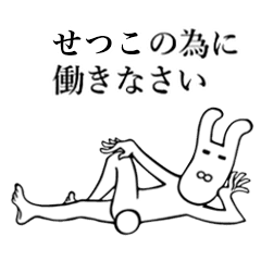 せつこ セツコ 使えば面白い Line スタンプ Line Store せつこ セツコ 使えば面白い Line スタンプ Line Store