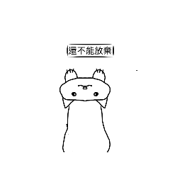 沒有鬍鬚的貓融化了