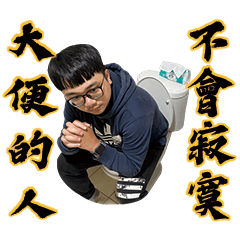 在地上滾的工程師 - 日常