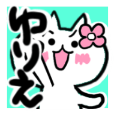 Cat sticker yurie uses