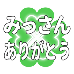 みっさんに送るハートのクローバーの挨拶