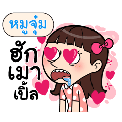 MOOJUM Crazy in love_N