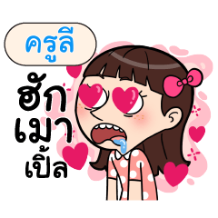 KRULEE Crazy in love_N