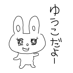 Bunny stamp-dedicated to Yuko