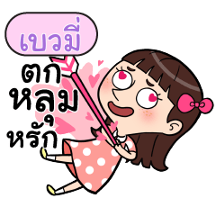 BAEWMI Crazy in love_S