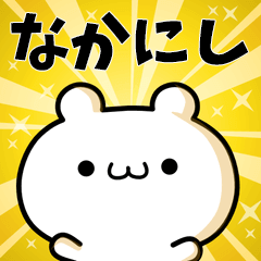 To Nakanishi.