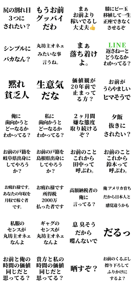 クセが凄い煽り マウント 煽り Lineクリエイターズスタンプ Stamplist クセが凄い煽り マウント 煽り Lineクリエイターズスタンプ Stamplist