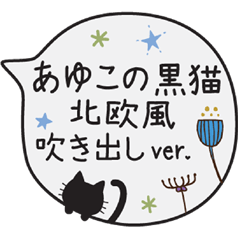あゆこの黒猫 北欧風吹き出し Line スタンプ Line Store