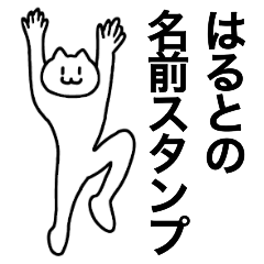 You can use the Haruto! Name sticker