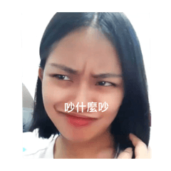 就差你一個