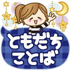 ともだち言葉 皆に使えるスタンプ Line スタンプ Line Store