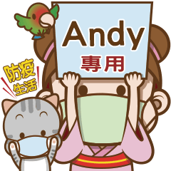 櫻花可可亞防疫生活 Andy專用