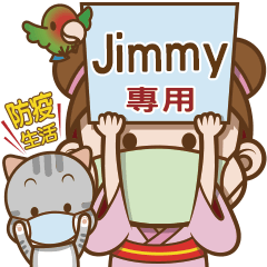 櫻花可可亞防疫生活 Jimmy專用
