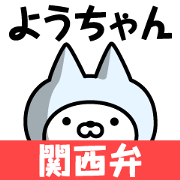 Kansai-ben Yo Chan