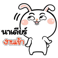 I'm Nadaer Rabbit cute Sticker V.1