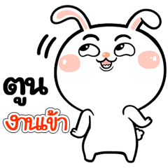 I'm  Toon Rabbit cute Sticker V.1