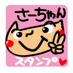 Name Sticker.[Sa-chan]3