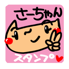 Name Sticker.[Sa-chan]2
