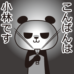 The Kobayashi panda